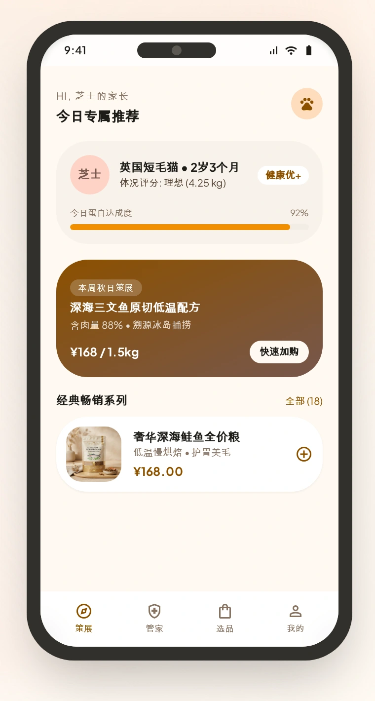 一璐宠爱 App 首页：芝士的健康档案、今日专属推荐与精选猫粮